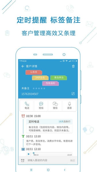 电销宝手机版 v5.8.6 安卓版 1