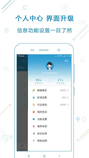 电销宝软件下载