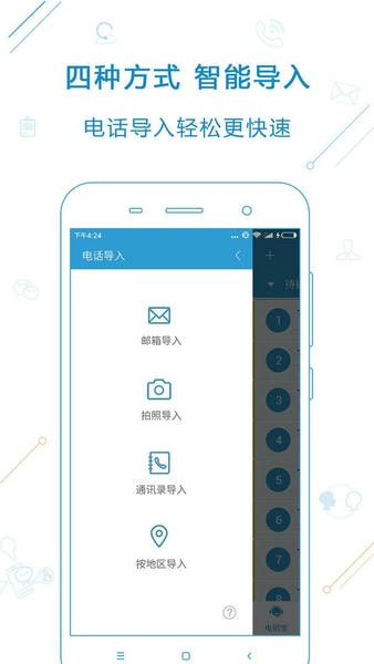 电销宝手机版 v5.8.6 安卓版 2