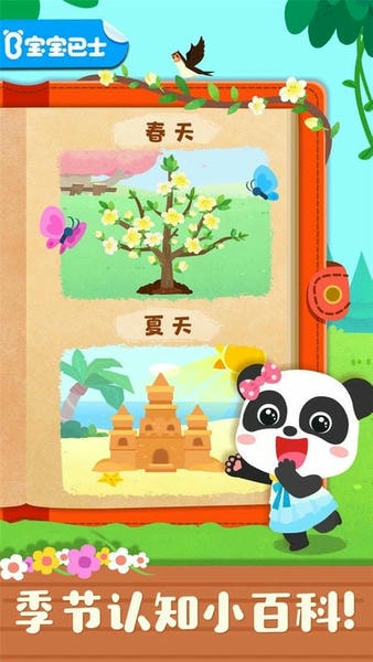 宝宝巴士宝宝缤纷四季(宝宝学四季) v9.92.00.00 安卓版 0