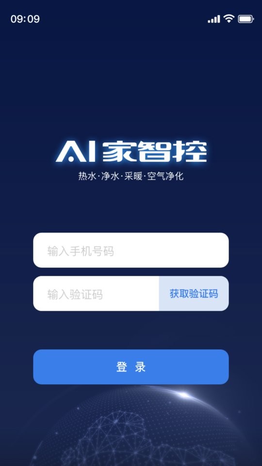 AO史密斯AI家智控 v2.3.3 安卓版 0