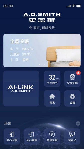 AO史密斯AI家智控 v2.3.3 安卓版 2