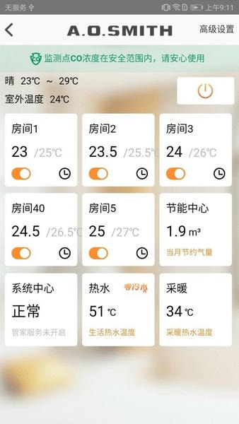 AO史密斯AI家智控 ai家智控app下载
