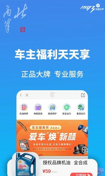 浙江交通之声北高峰 v3.7.7 安卓版 0