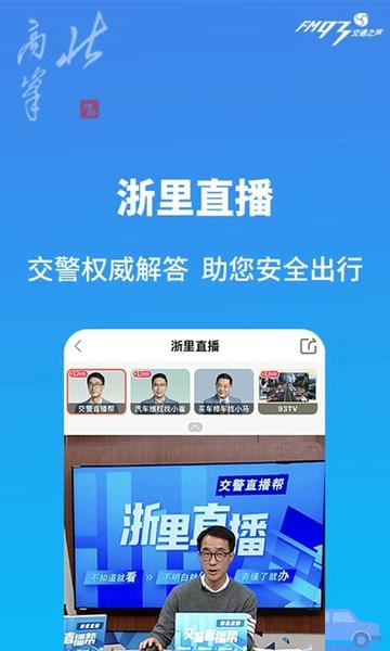 浙江交通之声北高峰 v3.7.7 安卓版 1