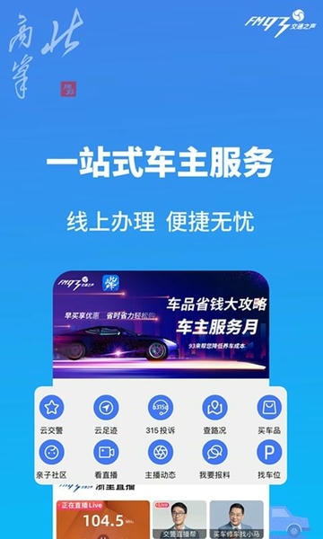 浙江交通之声北高峰 北高峰app下载