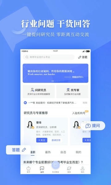 前瞻经济学人网 v8.1.0 安卓版 1