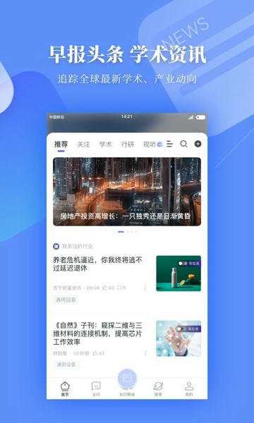 前瞻经济学人网 v8.1.0 安卓版 4