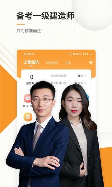 一级建造师准题库最新版 一级建造师准题库官方版