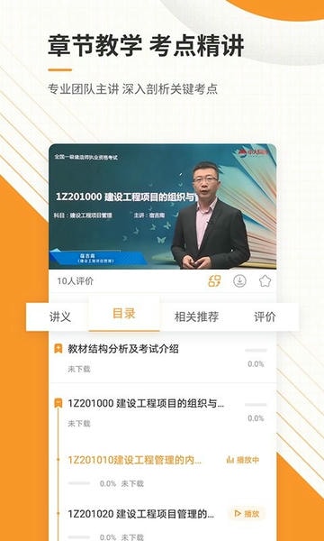 一级建造师准题库软件 v5.50 安卓版 2