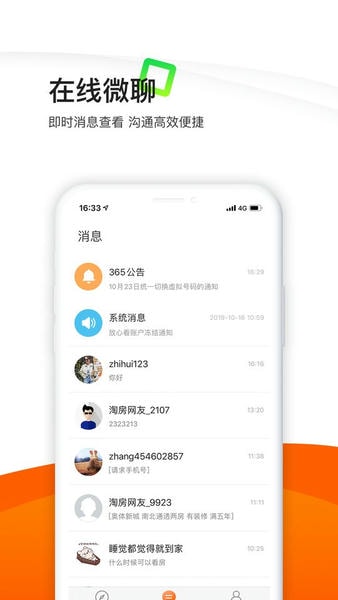 365租售宝经纪人版 v4.2.56 安卓版 0