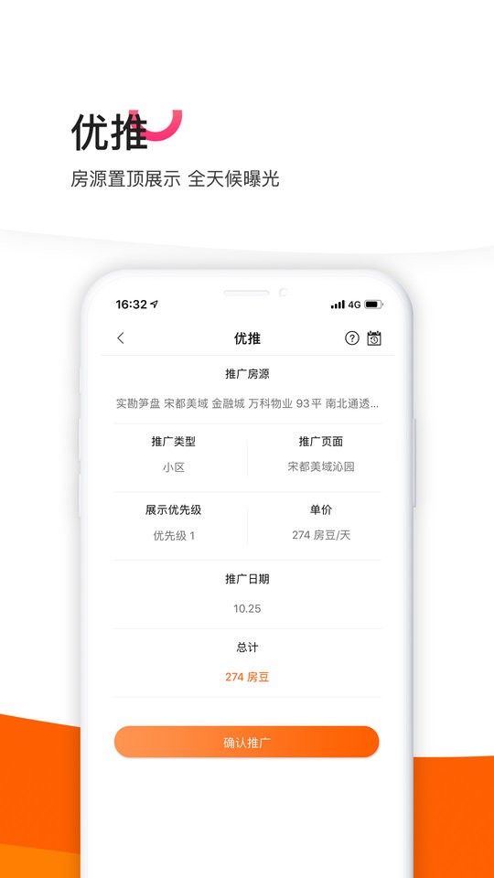 365租售宝经纪人版 v4.2.56 安卓版 1