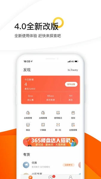 365租售宝经纪人版 v4.2.56 安卓版 2