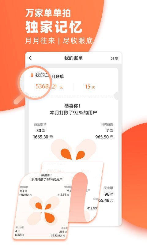 万家单单拍最新版 v1.5.8 安卓版 0