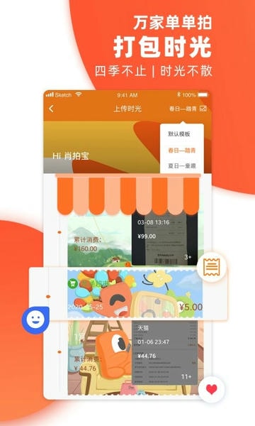 万家单单拍最新版 万家单单拍app下载