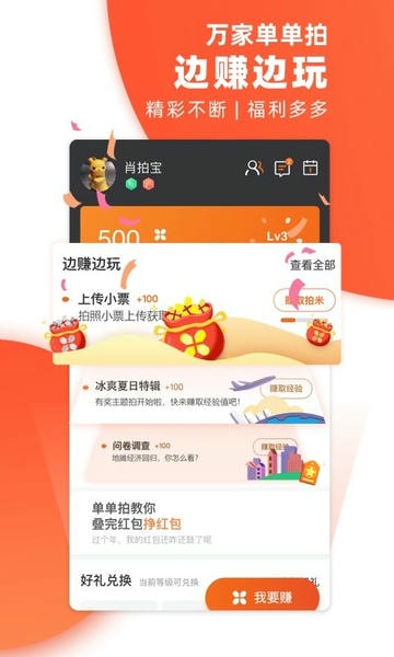 万家单单拍最新版 v1.5.8 安卓版 3