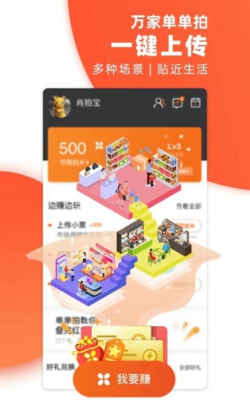 万家单单拍最新版 v1.5.8 安卓版 4