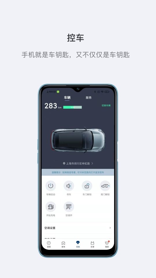 哪吒汽车手机app v6.4.3 安卓版 0