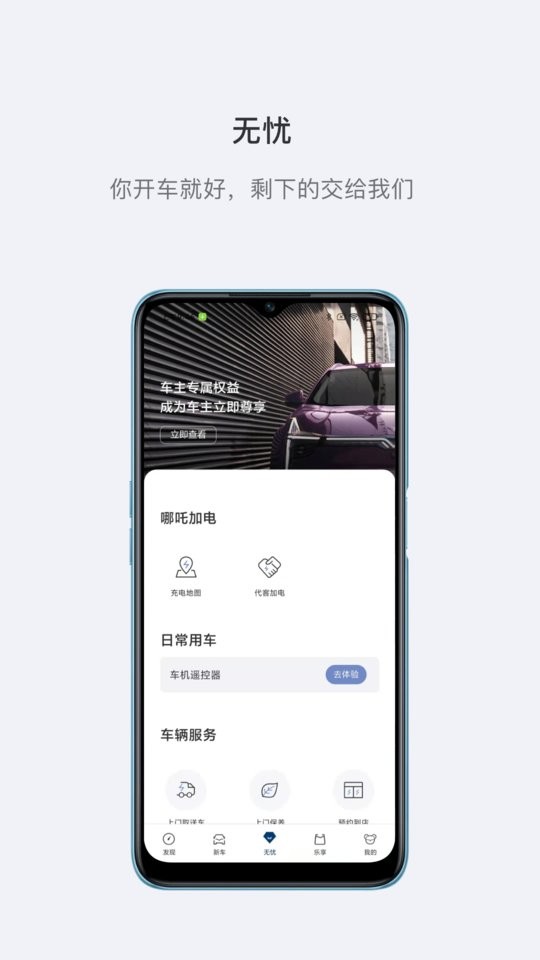 哪吒汽车手机app v6.4.3 安卓版 1