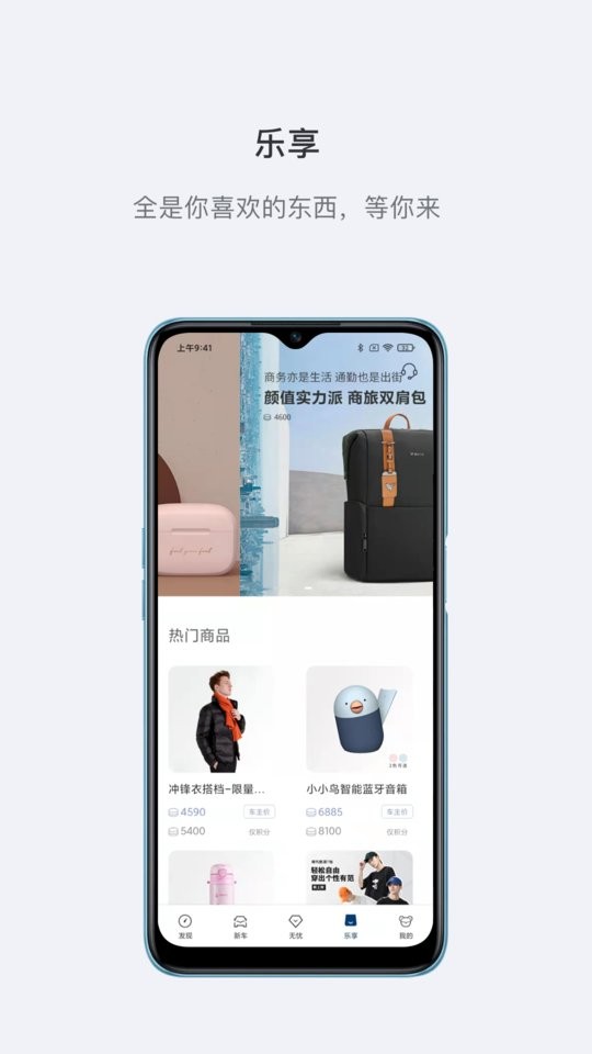 哪吒汽车手机app v6.4.3 安卓版 2