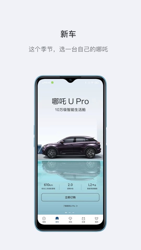 哪吒汽车手机app 哪吒汽车app官方下载