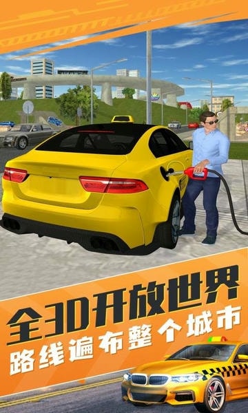 的士模拟器手机版 v1.3 安卓版 1