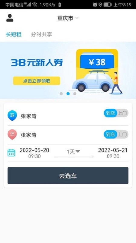 易租通新能源汽车 易租通app官方下载