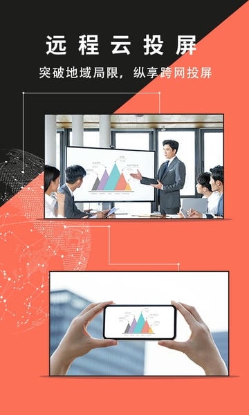 幕连软件 幕连投屏app下载