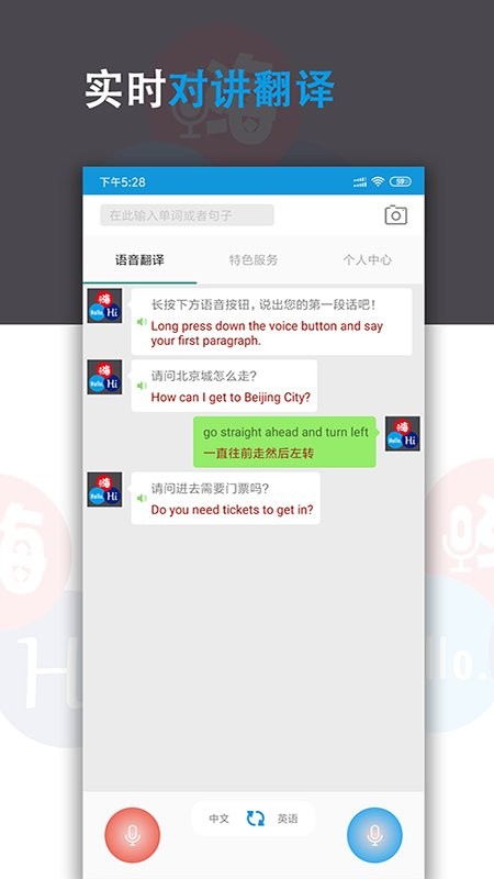 语音翻译君app v14.0 安卓版 0