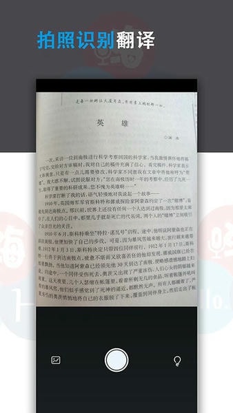 语音翻译君app v14.0 安卓版 2