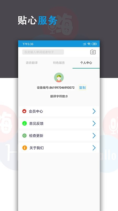语音翻译君app v14.0 安卓版 3