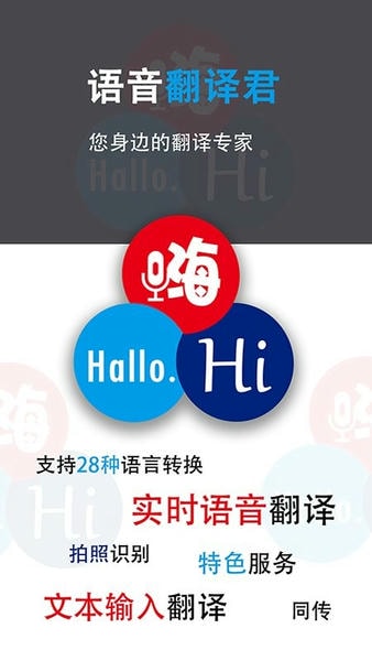 语音翻译君app v14.0 安卓版 4