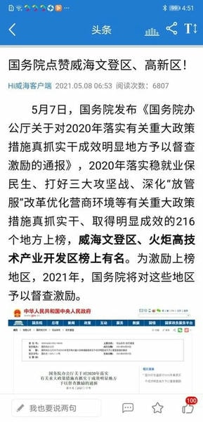 Hi威海客户端 Hi威海官方版app下载