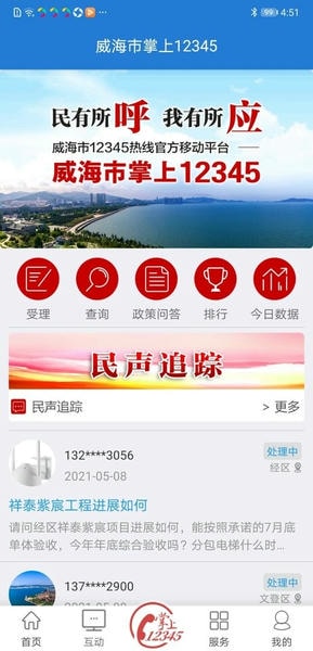 Hi威海手机客户端 v3.0.4 安卓版 2