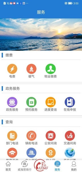 Hi威海手机客户端 v3.0.4 安卓版 1