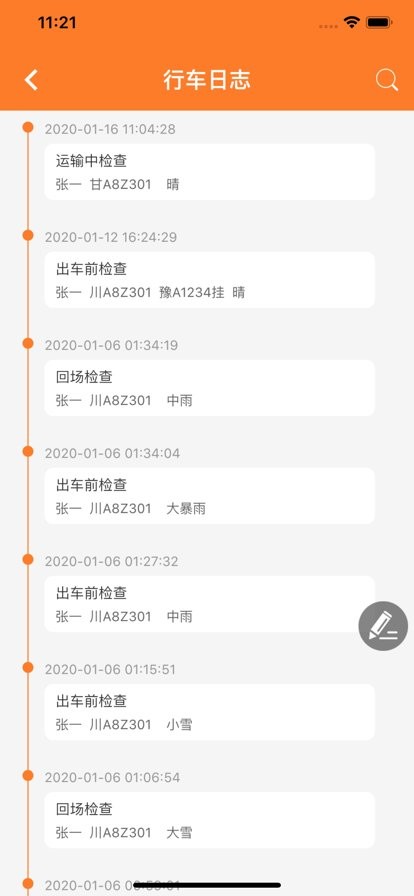 危运助手官方手机版 危运助手电子运单app