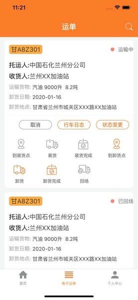 危运助手电子运单app v1.1.6 安卓版 2