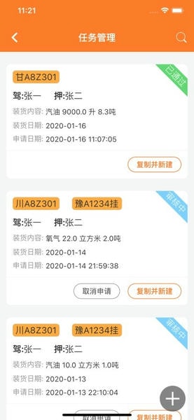 危运助手电子运单app v1.1.6 安卓版 1