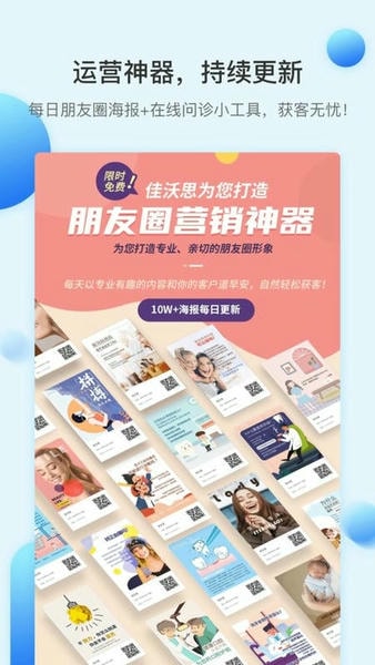 佳沃思官方版 v5.8.0 安卓版 4