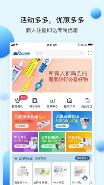 佳沃思官方版 v5.8.0 安卓版 3