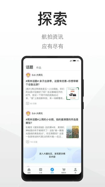 DJI大疆商城客户端 v8.1.0 官方安卓版 0