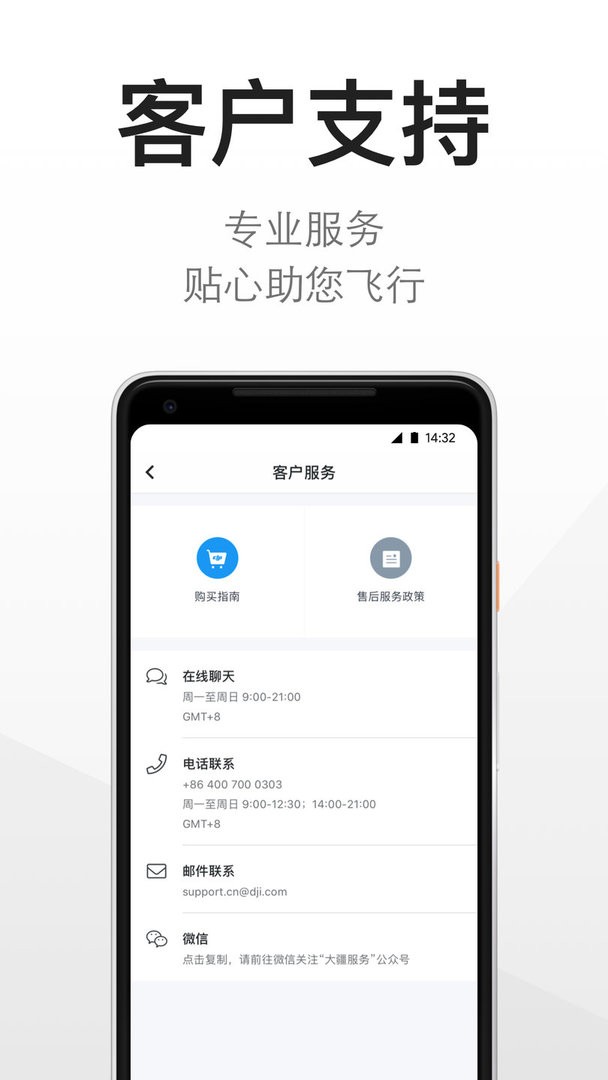 DJI大疆商城客户端 v8.1.0 官方安卓版 1