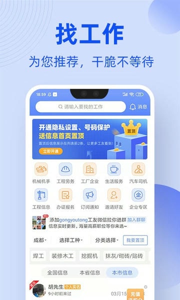 工友通招工网平台 v1.7.4 安卓版 0