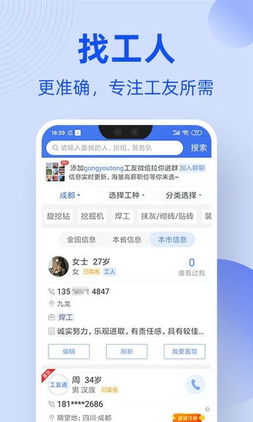 工友通招工网平台 工友通app下载