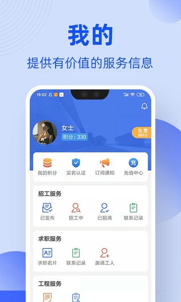 工友通招工网平台 v1.7.4 安卓版 1