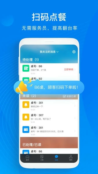二维火收银app v5.2.10-26210 安卓版 0