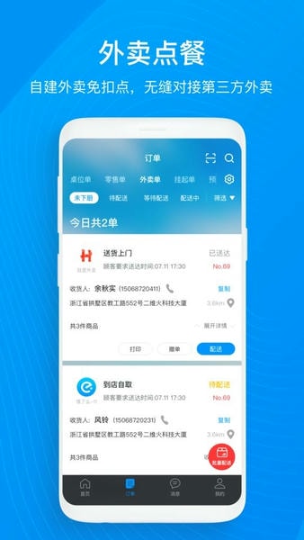 二维火收银app v5.2.10-26210 安卓版 2