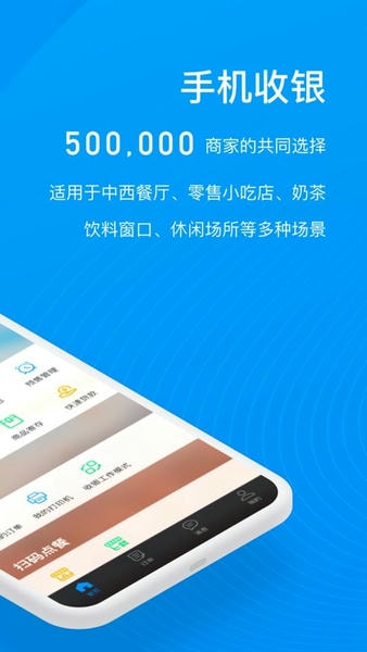 二维火收银app 二维火收银手机版下载