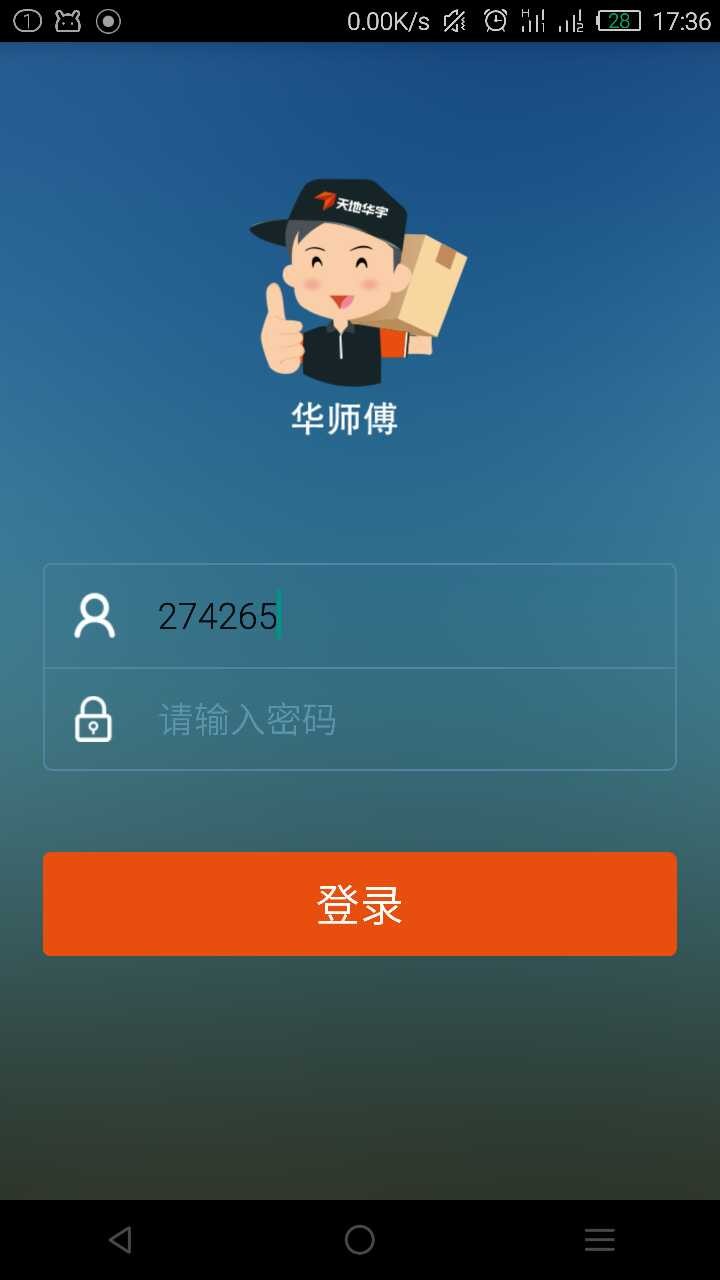 华师傅最新版本 v7.0.5 安卓版 0