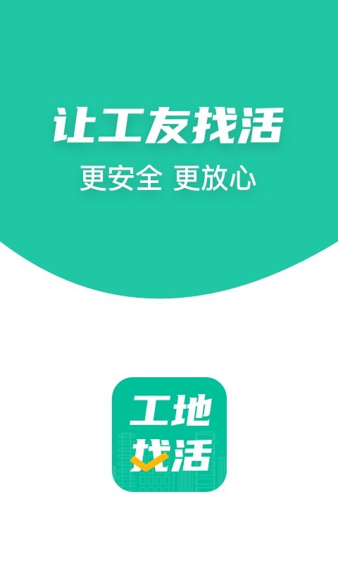 工地找活免费版 v3.0.5 安卓版 0